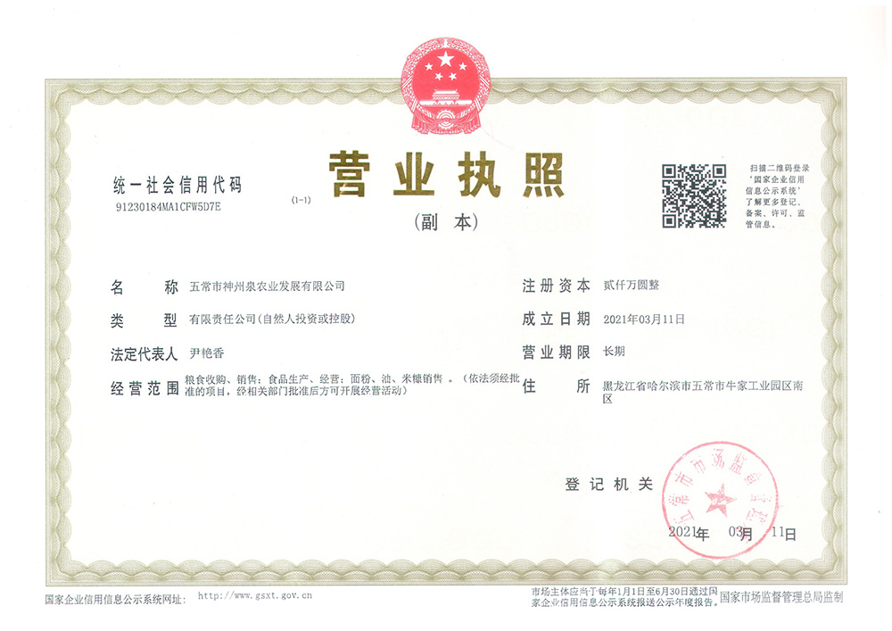 营业执照（副本）.jpg